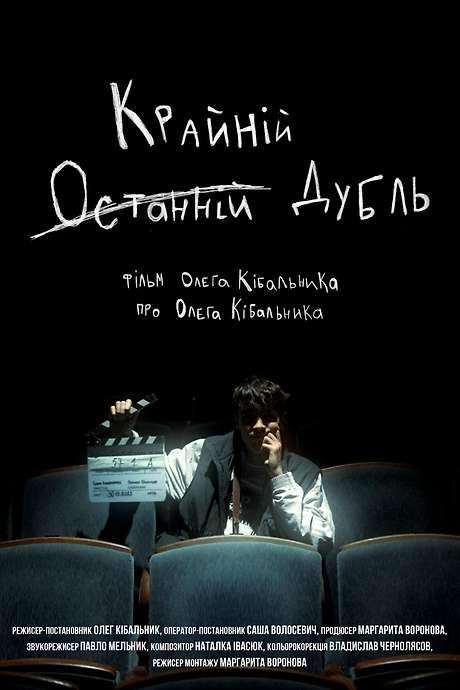 The Last (Final) Take